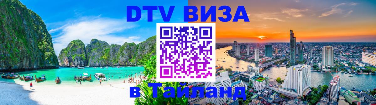 Оформление DTV визы под ключ: стоимость и тарифы, только загранпаспорт - 05.10.2025 